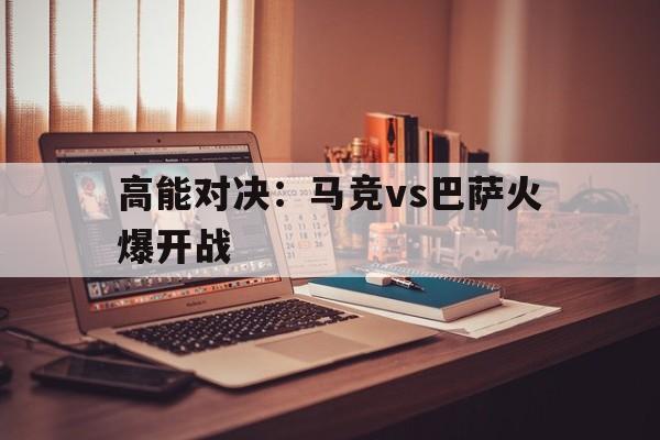 马竞vs巴萨20201122